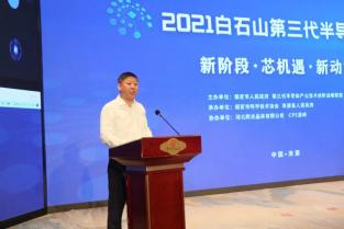 大正華嘉科技（香河）有限公司出席2021年白石山第三代半導(dǎo)體峰會(huì)并發(fā)表演講