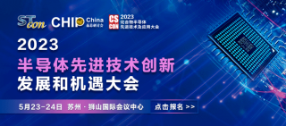 【化合物研討會(huì)】中國(guó) 蘇州-半導(dǎo)體先進(jìn)技術(shù)創(chuàng)新發(fā)展和機(jī)遇大會(huì)將于2023年5月23-24召開